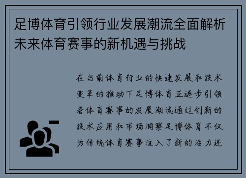 足博体育引领行业发展潮流全面解析未来体育赛事的新机遇与挑战 足博体育引领行业发展潮流全面解析未来体育赛事的新机遇与挑战