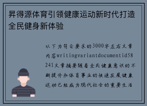 昇得源体育引领健康运动新时代打造全民健身新体验